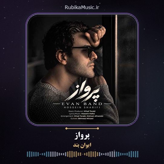 دانلود آهنگ ایوان بند پرواز 1 دانلود آهنگ پرواز ایوان بند